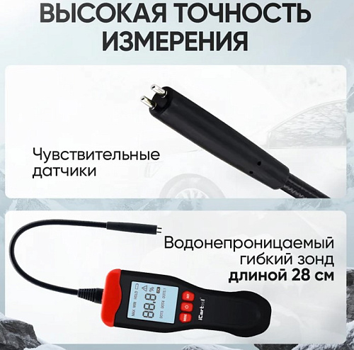 Тестер тормозной жидкости с функцией калибровки iCartool IC-150 Тестер тормозной жидкости с функцией калибровки iCartool IC-150