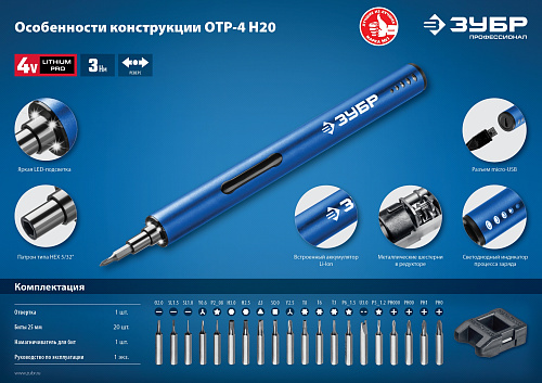 Отвертка аккумуляторная для точных работ 3 Нм, с набором 20 бит ЗУБР 4 Vmax Отвертка аккумуляторная для точных работ 3 Нм, с набором 20 бит ЗУБР 4 Vmax