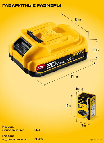 Аккумуляторная батарея 20 В, LMS, 2 Ач STEHER Аккумуляторная батарея 20 В, LMS, 2 Ач STEHER