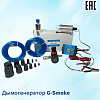 Дымогенератор G-SMOKE LITE (с комплектом пробок и регулятором давления с манометром) Дымогенератор G-SMOKE LITE (с комплектом пробок и регулятором давления с манометром)