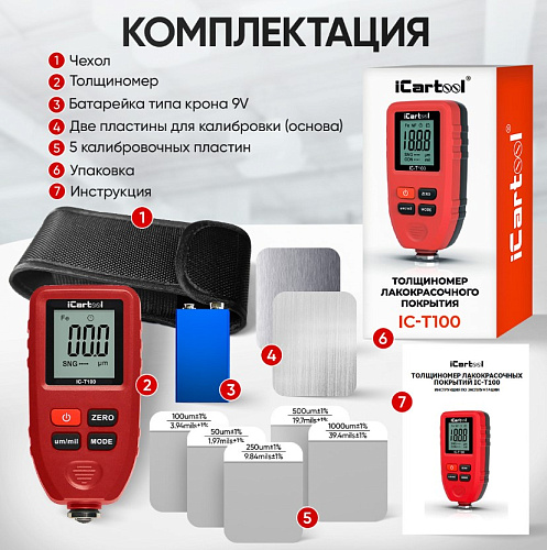 Толщиномер лакокрасочных покрытий Fe, NFe ICARTOOL IC-T100 Толщиномер лакокрасочных покрытий Fe, NFe ICARTOOL IC-T100