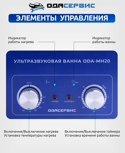 Ванна ультразвуковая 2 л с подогревом и мех. таймером ОДА Сервис Ванна ультразвуковая 2 л с подогревом и мех. таймером ОДА Сервис