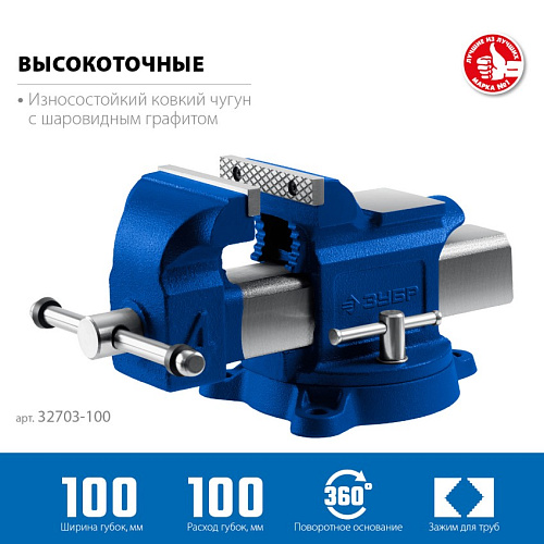 Тиски слесарные 100 мм высокоточные ЗУБР Тиски слесарные 100 мм высокоточные ЗУБР