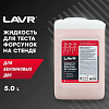 Жидкость для тестирования форсунок 5 л LAVR Жидкость для тестирования форсунок 5 л LAVR