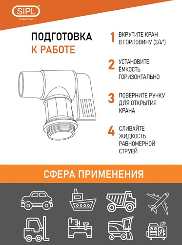 Кран для ведра/бочки 3/4-дюймовый, полипропиленовый SIPL Кран для ведра/бочки 3/4-дюймовый, полипропиленовый SIPL
