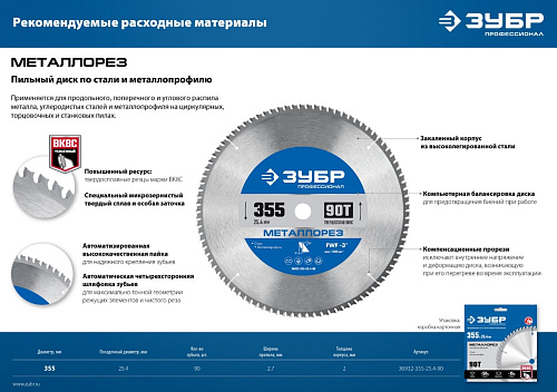 Пила дисковая монтажная 355 мм, 2000 Вт с пильным диском ЗУБР Пила дисковая монтажная 355 мм, 2000 Вт с пильным диском ЗУБР