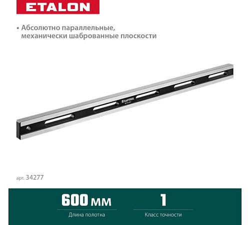 Линейка-эталон для замера неровности поверхности 600х35х16 мм KRAFTOOL ETALON Линейка-эталон для замера неровности поверхности 600х35х16 мм KRAFTOOL ETALON