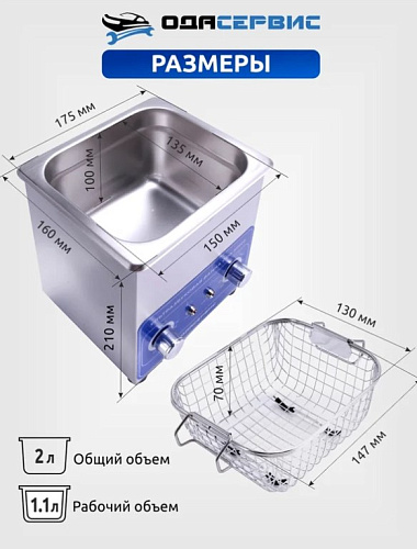 Ванна ультразвуковая 2 л с подогревом и мех. таймером ОДА Сервис Ванна ультразвуковая 2 л с подогревом и мех. таймером ОДА Сервис
