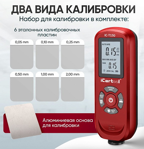 Толщиномер лакокрасочных покрытий Fe, NFe ICARTOOL IC-T150 Толщиномер лакокрасочных покрытий Fe, NFe ICARTOOL IC-T150