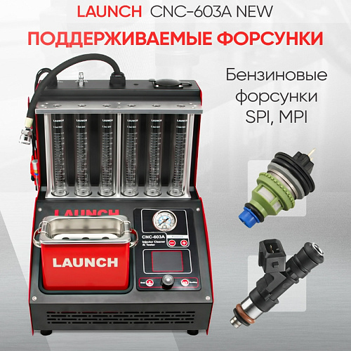 Стенд для тестирования и ультразвуковой очистки форсунок (для 6 форсунок) LAUNCH CNC-603A NEW Стенд для тестирования и ультразвуковой очистки форсунок (для 6 форсунок) LAUNCH CNC-603A NEW