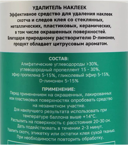 Очиститель индустриальный 650 мл (500) GARWIN PRO Очиститель индустриальный 650 мл (500) GARWIN PRO