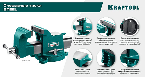 Тиски слесарные 200 мм поворотные стальные KRAFTOOL STEEL Тиски слесарные 200 мм поворотные стальные KRAFTOOL STEEL
