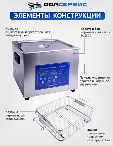 Ванна ультразвуковая 15 л с подогревом и цифровым управлением ОДА Сервис Ванна ультразвуковая 15 л с подогревом и цифровым управлением ОДА Сервис