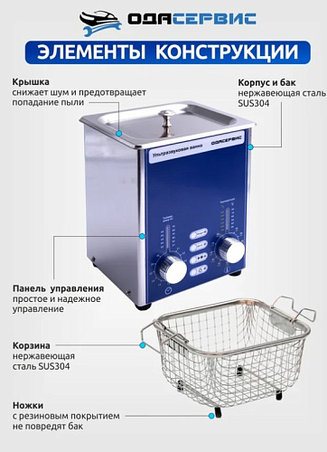 Ванна ультразвуковая 2 л с подогревом и аналоговым управлением ОДА Сервис Ванна ультразвуковая 2 л с подогревом и аналоговым управлением ОДА Сервис