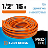 Шланг поливочный 1/2", 15 м, 25 атм, 3-слойный, армированный гибкий GRINDA FLEX 3 PROLine Шланг поливочный 1/2", 15 м, 25 атм, 3-слойный, армированный гибкий GRINDA FLEX 3 PROLine