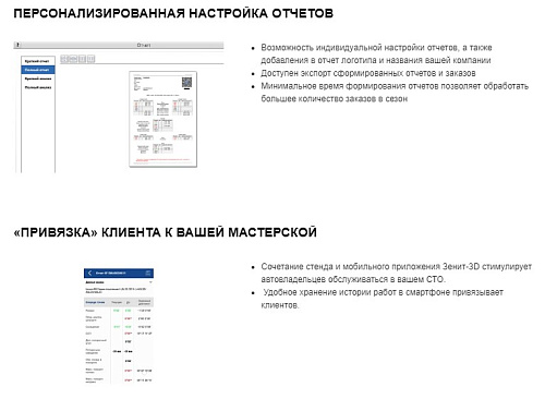 Стенд регулировки углов установки колес Зенит-3D SIVIK ТЛ2ПС (с подвесным кабинетом) Стенд регулировки углов установки колес Зенит-3D SIVIK ТЛ2ПС (с подвесным кабинетом)