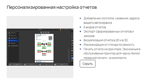 Стенд регулировки углов установки колес Зенит-3D комплектация ТЛ2ПС, 2-е поколение,сенсорный монитор Стенд регулировки углов установки колес Зенит-3D комплектация ТЛ2ПС, 2-е поколение,сенсорный монитор