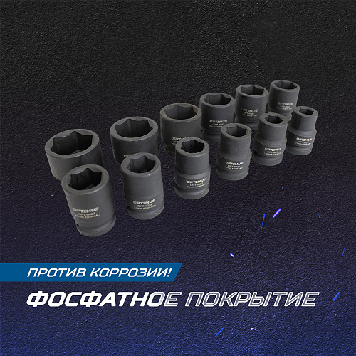 Набор головок торцевых ударных 17-41 мм (3/4") 6 гр, 12 предм Optimus Набор головок торцевых ударных 17-41 мм (3/4") 6 гр, 12 предм Optimus