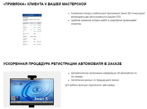 Стенд регулировки углов установки колес Зенит-3D SIVIK М2КС (ямный с кабинетом) Стенд регулировки углов установки колес Зенит-3D SIVIK М2КС (ямный с кабинетом)