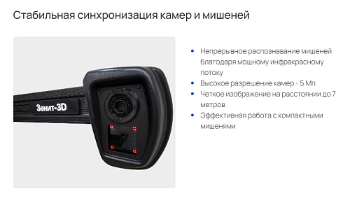 Стенд регулировки углов установки колес Зенит-3D комплектация ТЛ2КС, 2-е поколение,сенсорный монитор Стенд регулировки углов установки колес Зенит-3D комплектация ТЛ2КС, 2-е поколение,сенсорный монитор