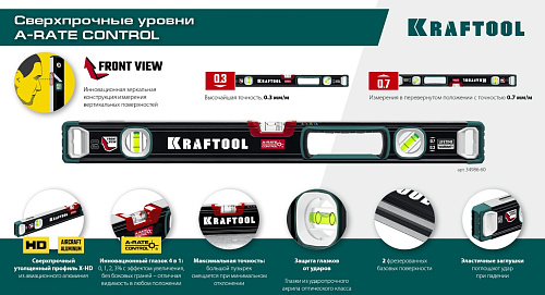 Уровень 1000 мм, точность 0.3 мм/м, с инновационным зеркальным глазком KRAFTOOL A-RATE CONTROL Уровень 1000 мм, точность 0.3 мм/м, с инновационным зеркальным глазком KRAFTOOL A-RATE CONTROL