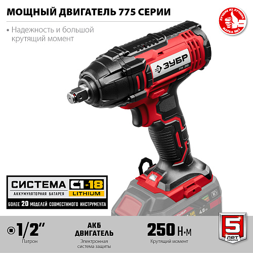 Гайковерт аккумуляторный ЗУБР ГУЛ-255 без аккумулятора и зарядного устройства Гайковерт аккумуляторный ЗУБР ГУЛ-255 без аккумулятора и зарядного устройства