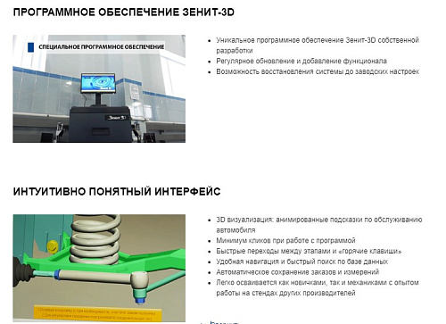 Стенд регулировки углов установки колес Зенит-3D SIVIK М2ПС (ямный, с подвесным кабинетом) Стенд регулировки углов установки колес Зенит-3D SIVIK М2ПС (ямный, с подвесным кабинетом)