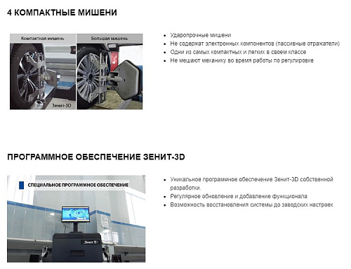 Стенд регулировки углов установки колес Зенит-3D SIVIK ТЛ2ПС (с подвесным кабинетом) Стенд регулировки углов установки колес Зенит-3D SIVIK ТЛ2ПС (с подвесным кабинетом)