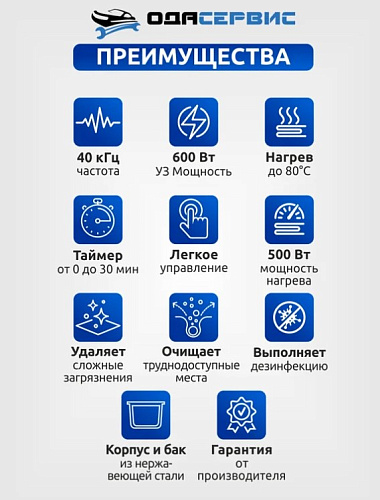 Ванна ультразвуковая 30 л с подогревом и мех. таймером ОДА Сервис Ванна ультразвуковая 30 л с подогревом и мех. таймером ОДА Сервис