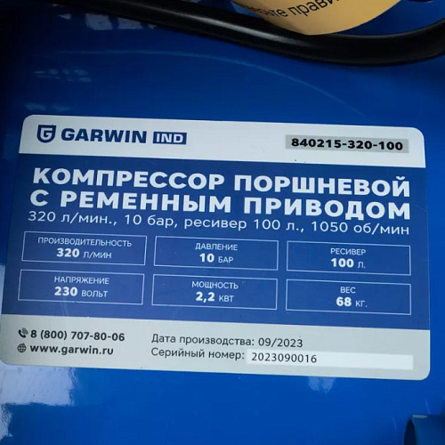 Компрессор масляный ременной 100 л, 2,2 кВт, 320 л/мин, 10 бар, 230 В GARWIN INDUSTRIAL Компрессор масляный ременной 100 л, 2,2 кВт, 320 л/мин, 10 бар, 230 В GARWIN INDUSTRIAL