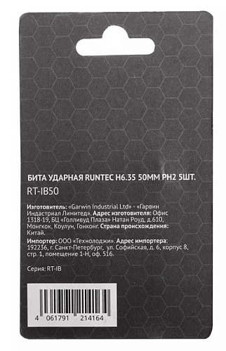 Бита PH №2 L= 50 мм (1/4" HEX) ударная (5 шт) RUNTEC Бита PH №2 L= 50 мм (1/4" HEX) ударная (5 шт) RUNTEC