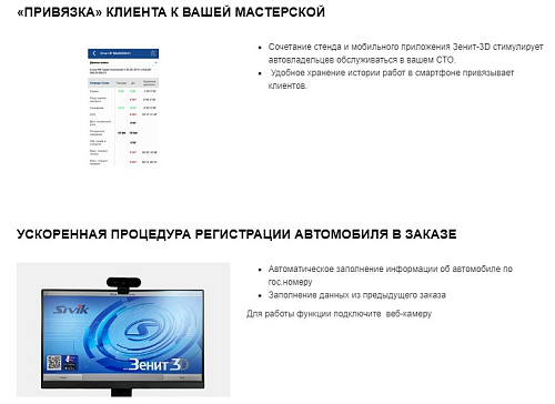 Стенд регулировки углов установки колес Зенит-3D SIVIK С2КС (ямный с кабинетом, крепление на стену) Стенд регулировки углов установки колес Зенит-3D SIVIK С2КС (ямный с кабинетом, крепление на стену)