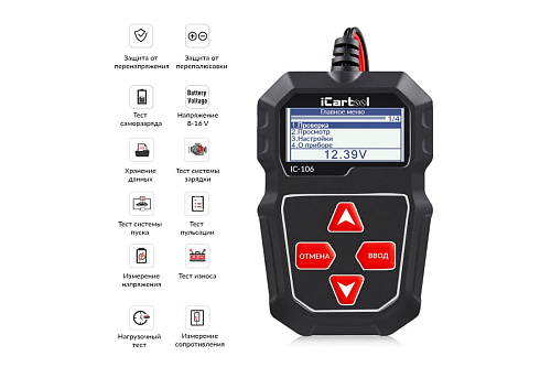 Тестер АКБ автомобилей 12 В ICARTOOL IC-106 Тестер АКБ автомобилей 12 В ICARTOOL IC-106