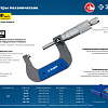 Микрометр гладкий МК 75-100 мм (0,01 мм) ЗУБР Микрометр гладкий МК 75-100 мм (0,01 мм) ЗУБР