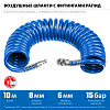 Шланг спиральный воздушный 10 м (6*8 мм) полиуретан, 15 бар, с фитингами рапид ЗУБР Профессионал Шланг спиральный воздушный 10 м (6*8 мм) полиуретан, 15 бар, с фитингами рапид ЗУБР Профессионал