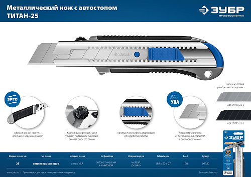 Нож технический 25 мм выдвижное лезвие, металлический с автостопом Титан-25 ЗУБР Профессионал Нож технический 25 мм выдвижное лезвие, металлический с автостопом Титан-25 ЗУБР Профессионал