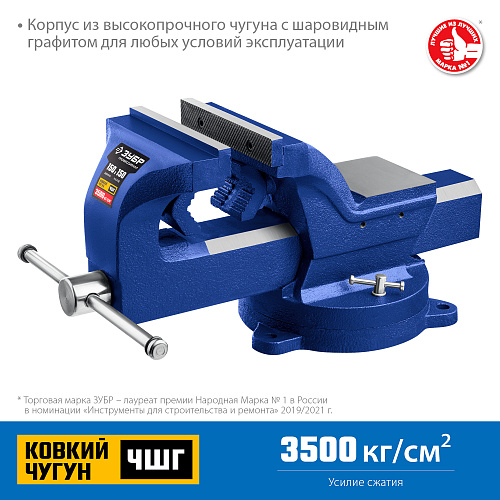 Тиски слесарные 150 мм поворотные, чугун с добавлением шаровидного графита ЗУБР ПРОФЕССИОНАЛ Тиски слесарные 150 мм поворотные, чугун с добавлением шаровидного графита ЗУБР ПРОФЕССИОНАЛ