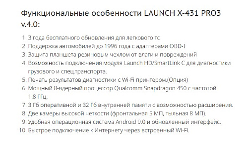 Сканер диагностический Launch X-431 PRO3 v. 4.0 (Version 2020) Сканер диагностический Launch X-431 PRO3 v. 4.0 (Version 2020)