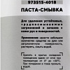 Паста для рук очищающая 1,8 л (банка) GARWIN PRO Паста для рук очищающая 1,8 л (банка) GARWIN PRO