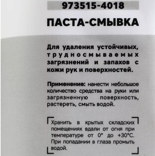 Паста для рук очищающая 1,8 л (банка) GARWIN PRO Паста для рук очищающая 1,8 л (банка) GARWIN PRO