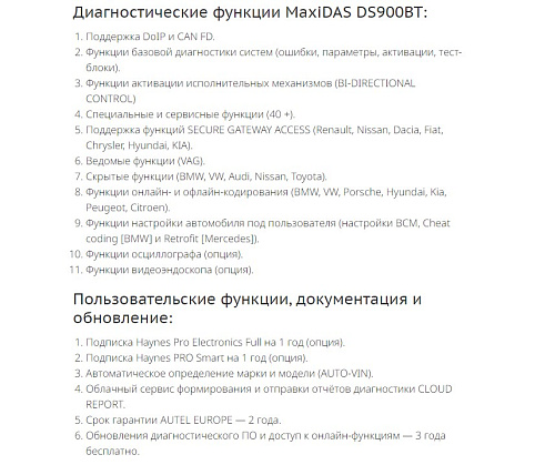 Сканер диагностический Autel MaxiDAS DS900BT, DoIP, беспроводной Сканер диагностический Autel MaxiDAS DS900BT, DoIP, беспроводной