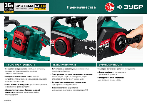 Пила цепная аккумуляторная 36 В, 35 см шина, бесщеточная ЗУБР С1-18 Пила цепная аккумуляторная 36 В, 35 см шина, бесщеточная ЗУБР С1-18