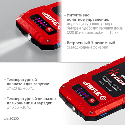 Пусковое устройство аккумуляторное 12 В, 400 A ЗУБР АПУ-400 Пусковое устройство аккумуляторное 12 В, 400 A ЗУБР АПУ-400