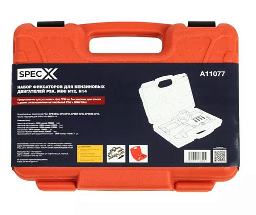 Набор фиксаторов для бензиновых двигателей PSA, MINI N12, N14 SpecX Набор фиксаторов для бензиновых двигателей PSA, MINI N12, N14 SpecX
