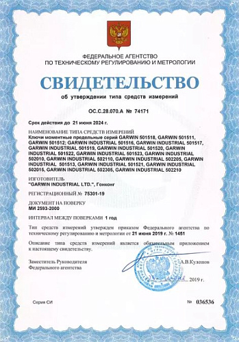 Ключ динамометрический 3/4" 140-760 Нм, алюминиевый с цельным корпусом GARWIN Ключ динамометрический 3/4" 140-760 Нм, алюминиевый с цельным корпусом GARWIN