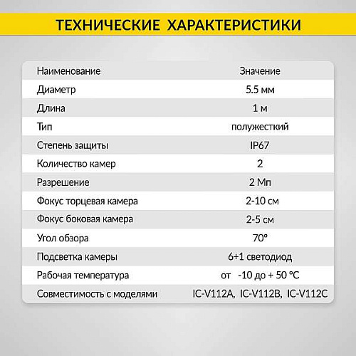 Зонд для видеоэндоскопа iCartool IC-V112A/B/C, 2 камеры, 1м, 5,5 мм iCartool IC-VP112B55-2 Зонд для видеоэндоскопа iCartool IC-V112A/B/C, 2 камеры, 1м, 5,5 мм iCartool IC-VP112B55-2
