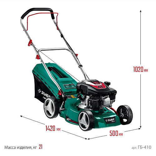 Газонокосилка бензиновая 3,5 л.с., 410 мм, 45 л ЗУБР ГБ-410 Газонокосилка бензиновая 3,5 л.с., 410 мм, 45 л ЗУБР ГБ-410