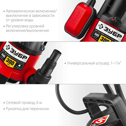 Насос дренажный для грязной воды 400 Вт ЗУБР Насос дренажный для грязной воды 400 Вт ЗУБР