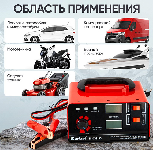 Зарядное устройство автомобильное 12/24 В, 6 А импульсное с функцией восстановления iCarTool Зарядное устройство автомобильное 12/24 В, 6 А импульсное с функцией восстановления iCarTool