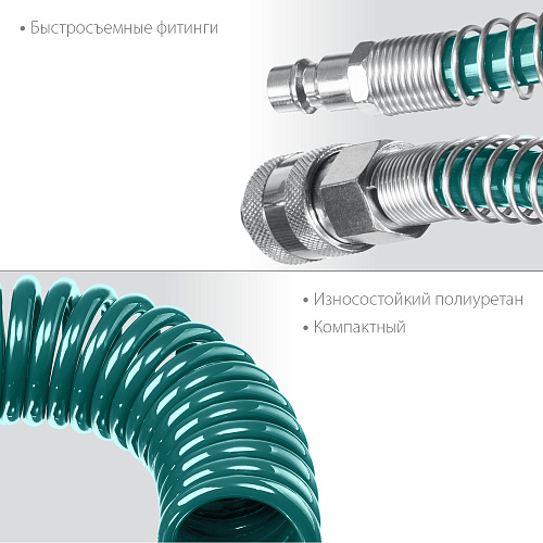 Шланг спиральный воздушный 10 м (8*12 мм) полиуретан, 15 бар, с фитингами рапид KRAFTOOL Шланг спиральный воздушный 10 м (8*12 мм) полиуретан, 15 бар, с фитингами рапид KRAFTOOL